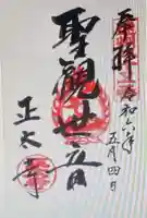 正太寺(静岡県)