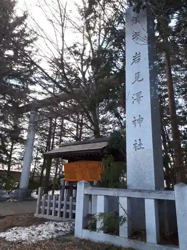 岩見澤神社のその他建物