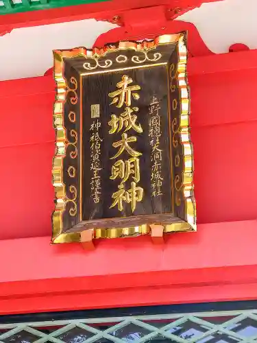 赤城神社(群馬県)
