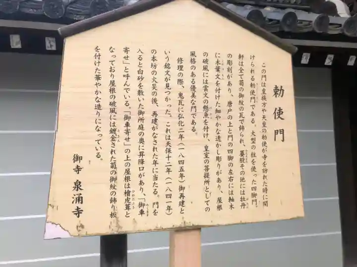 御寺 泉涌寺(京都府)