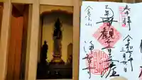 浄智寺の御朱印
