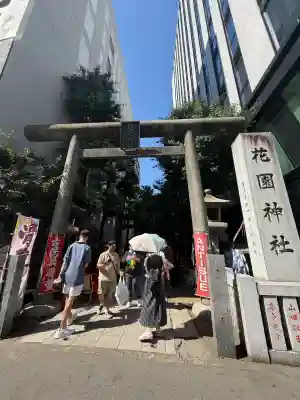 花園神社の{uncategorized: "未分類", other: "その他", undefined: "問題あり", building: "その他建物", grave: "お墓", sacred_gate: "鳥居", guardian: "狛犬", statue: "像", buddha: "仏像", history: "歴史", nature: "自然", garden: "庭園", animal: "動物", pagoda: "塔", temizu: "手水舎", mountain_gate: "山門・神門", sanctuary: "本殿・本堂", subordinate: "末社・摂社", art: "芸術", scenery: "景色", jizo: "地蔵", ema: "絵馬", goshuin: "御朱印", omikuji: "おみくじ", items: "授与品その他", amulet: "お守り", goshuincho: "御朱印帳", eats: "食事", festival: "お祭り", votive_dance: "神楽", shichigosan: "七五三参", wedding: "結婚式", experience: "体験その他", initially: "初詣", around: "周辺", anti_infection: "感染症対策"}