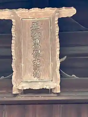 墨俣神社(岐阜県)