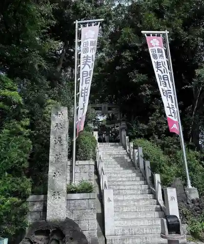 多摩川浅間神社(東京都)