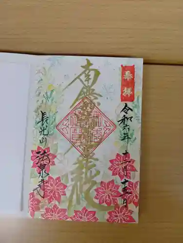 伊勢原 法泉寺(神奈川県)