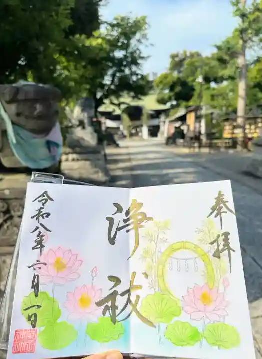 菊田神社の御朱印