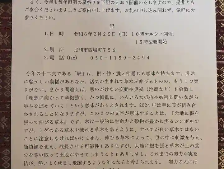 鳳仙寺(栃木県)