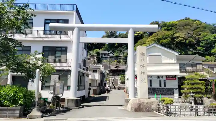 叶神社 (西叶神社)(神奈川県)