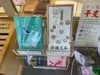 波除神社(波除稲荷神社)の授与品その他