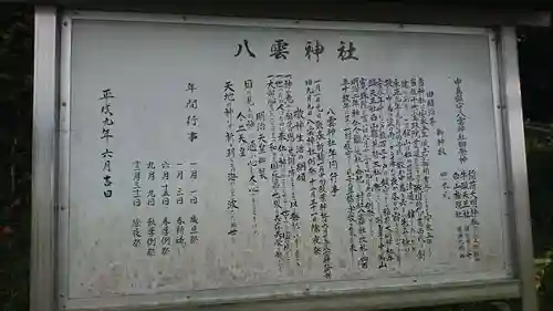 八雲神社の御朱印