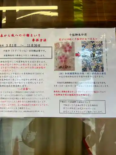 櫻木神社(千葉県)