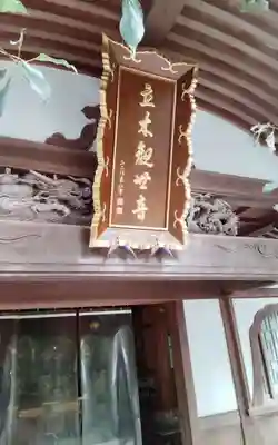 長楽寺(愛知県)