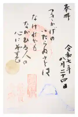 龍宝寺の御朱印