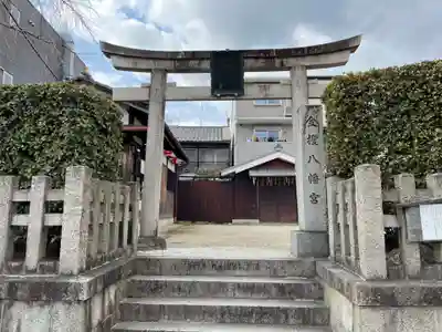 金攫八幡宮の鳥居