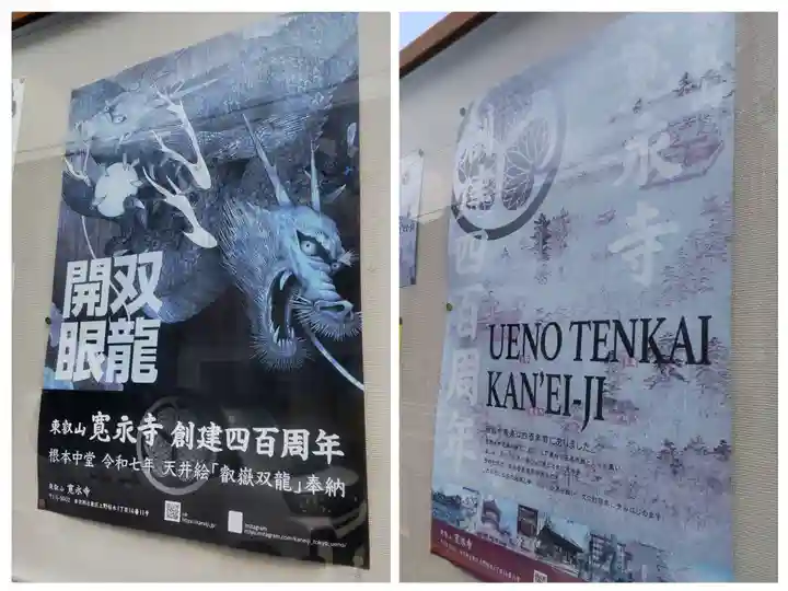 寛永寺(根本中堂)(東京都)