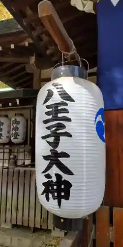 八王子神社(大阪府)