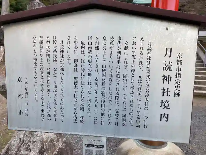 月読神社(松尾大社摂社)の歴史