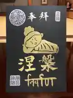 潮音院の御朱印