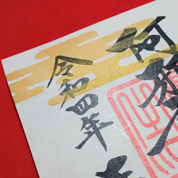 阿邪訶根神社(福島県)