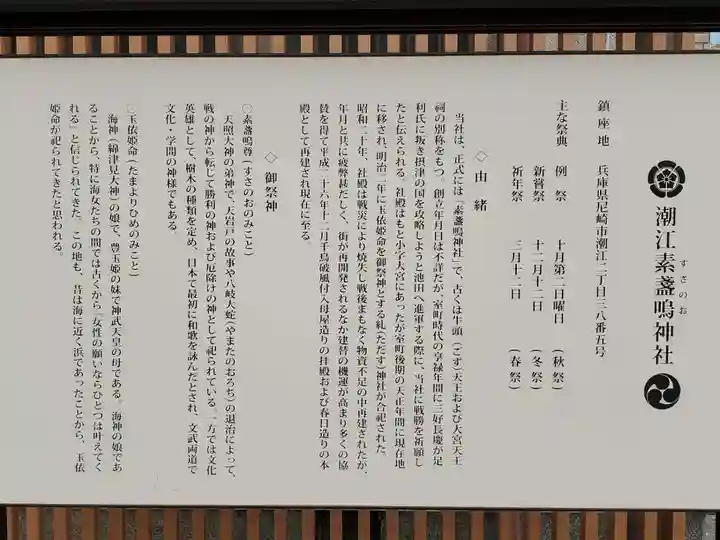 潮江素盞嗚神社の歴史