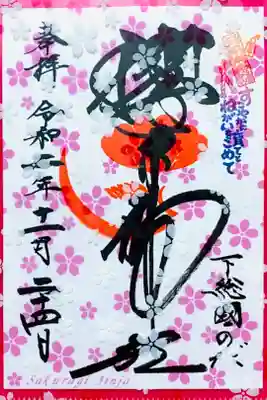 郵送で頂いた、11月御朱印
