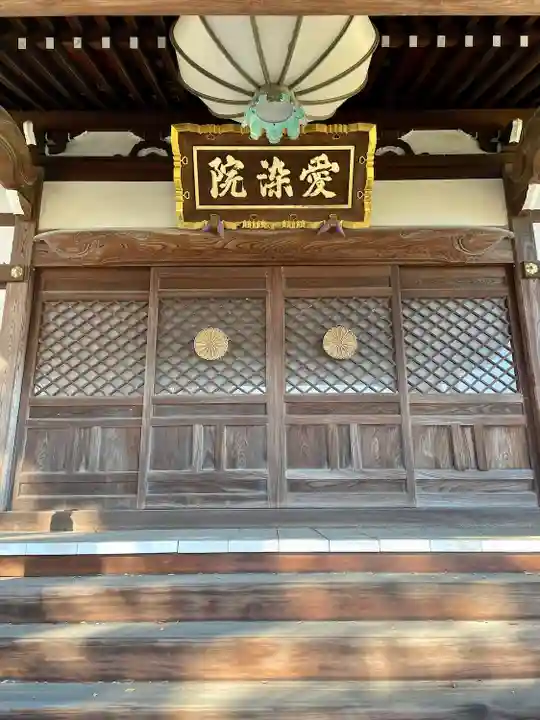 愛染院(東京都)