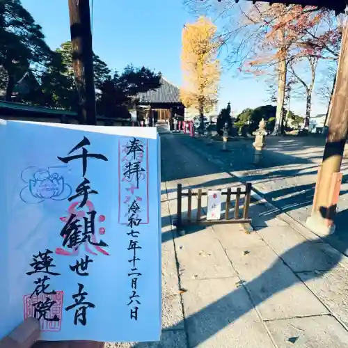 蓮花院(埼玉県)