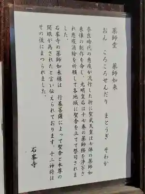 石峯寺の歴史