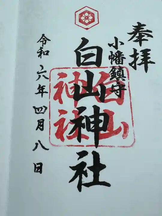 白山神社(小幡)(愛知県)