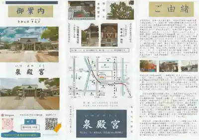 泉殿宮(大阪府)