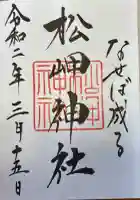 松岬神社(山形県)