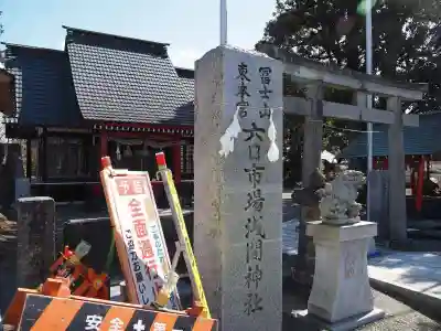 六日市場浅間神社のその他建物