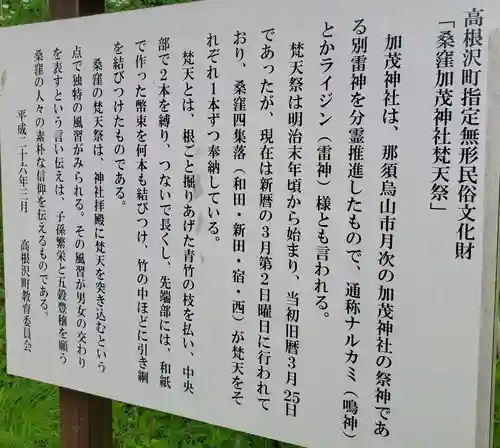 加茂神社(栃木県)