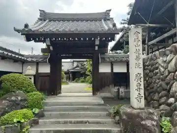 広専寺(岐阜県)