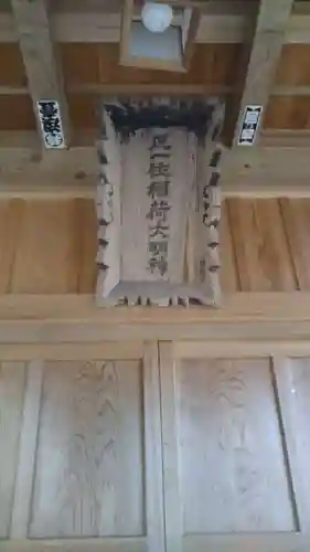 稲荷神社の本殿・本堂