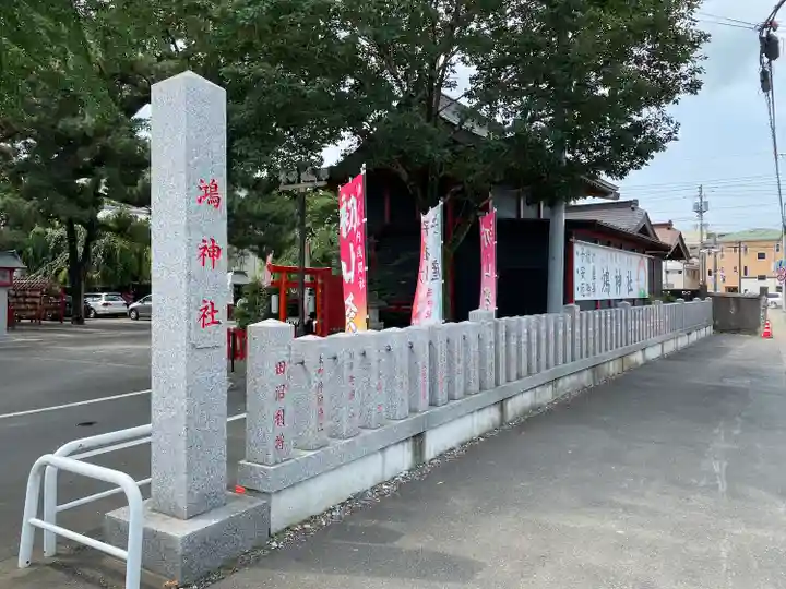 鴻神社のその他建物