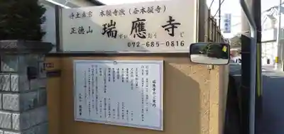 瑞應寺のその他建物