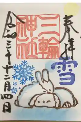 雪の結晶に雪文字、カマクラを作っている福兎さんでいいのかな?