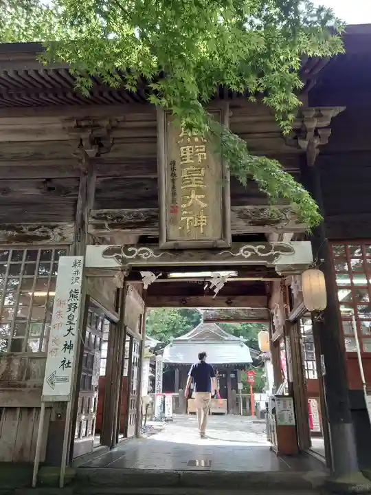 熊野皇大神社の山門・神門