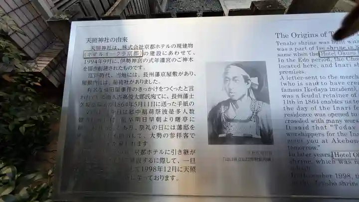 天照神社(京都府)