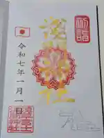 浅草富士浅間神社(東京都)