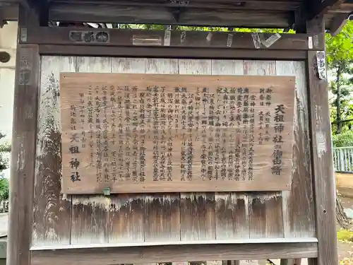 駒込天祖神社(東京都)