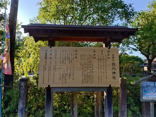 荘内神社(山形県)