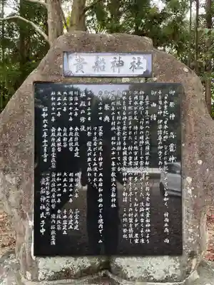 貴船神社(兵庫県)