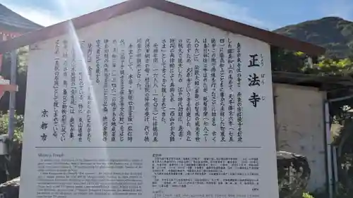 正法寺(京都府)