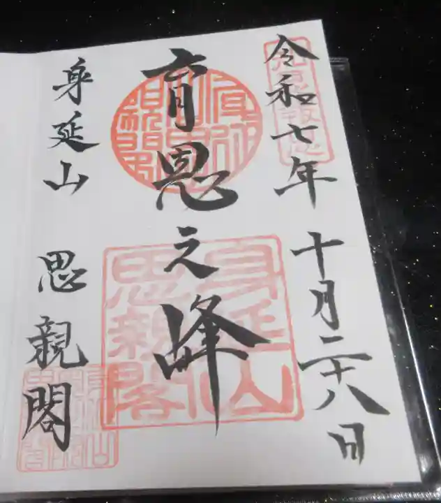 久遠寺(山梨県)