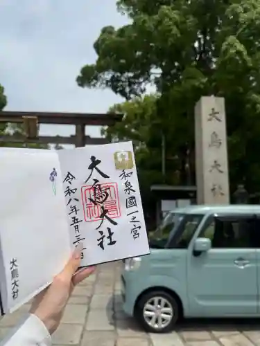 大鳥大社の御朱印