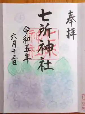 直書きの月替わりの御朱印