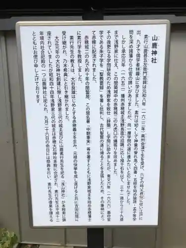 赤穂大石神社の歴史