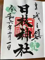 日枝神社(東京都)